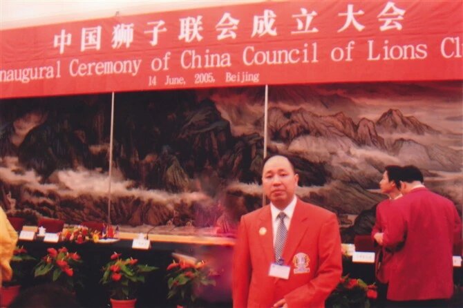中国狮子联会成立谢东升师兄于2005年6月14日大会在北京人民大会堂